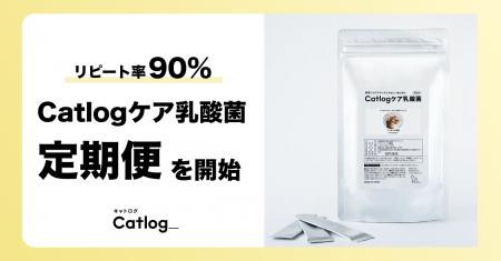 猫様の9割が翌月もリピートする、猫様専用の乳酸菌サ