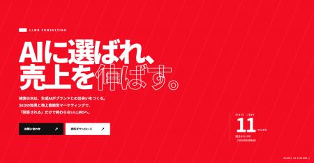 株式会社W-ENDLESS、生成AI時代の集客を支援する「LLM