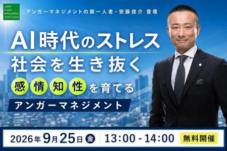 【9/25（金）13時開催】AI時代、人間に求められる “感
