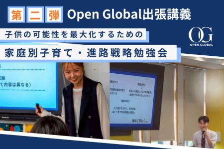 【国際バカロレア生特化ご家庭の進路支援プロジェクト