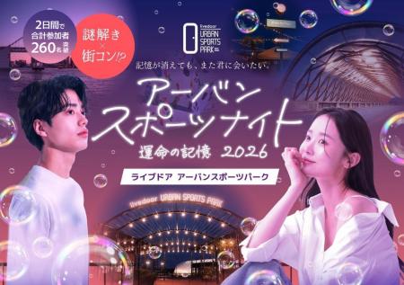 【2日間で260名動員】マッチングアプリ疲れの20～30代