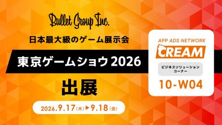 バレットグループ、「東京ゲームショウ2026」に2年連