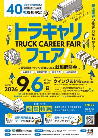 【働きやすい職場認証をPR】トラキャリフェアに出展し