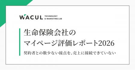 【レポート発表】大手生命保険13社のマイページを調査