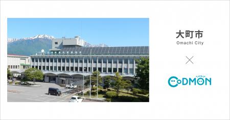 長野県大町市の小・中学校5校が9月1日より保育ICTサー
