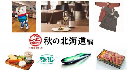 【あべのハルカス近鉄本店】ハルカス・ニッポン博覧会
