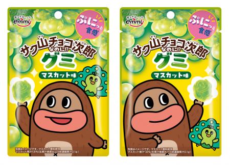 「サク山チョコ次郎なのに!?グミ」第2弾登場！「マス