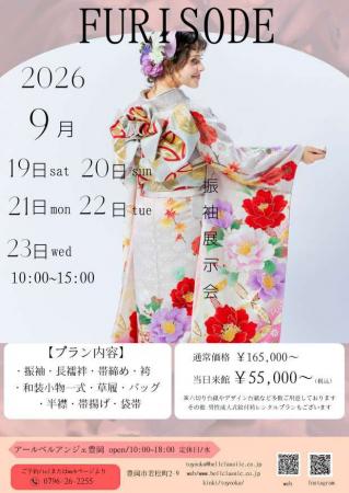 【兵庫県豊岡市】2026年最新モデルや豪華和装が一堂に