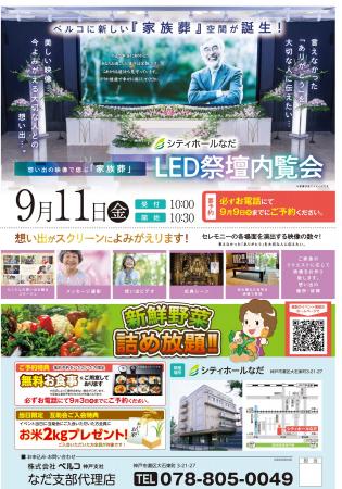 【神戸市灘区】「住み慣れた自宅」や「思い出の景色」
