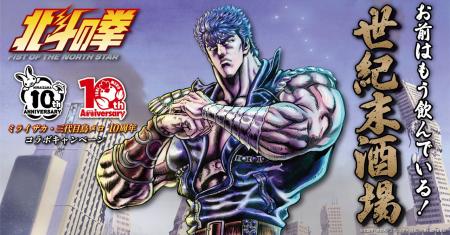 ミライザカ・三代目鳥メロが“世紀末酒場”に変貌！ミラ