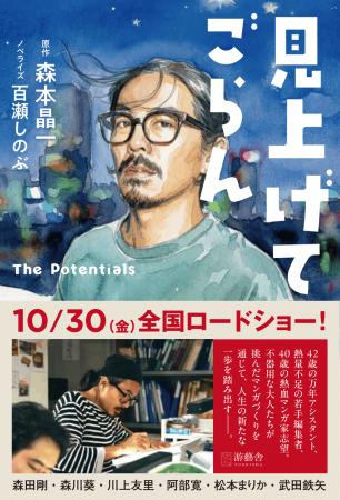 森田剛 主演×是枝裕和監督率いる「分福」のダブル監督