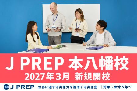 【千葉県初出校】英語塾 J PREP が2027年3月に「本八