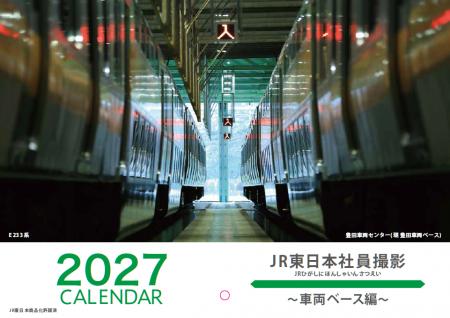 JR東日本社員撮影カレンダーを販売します！
