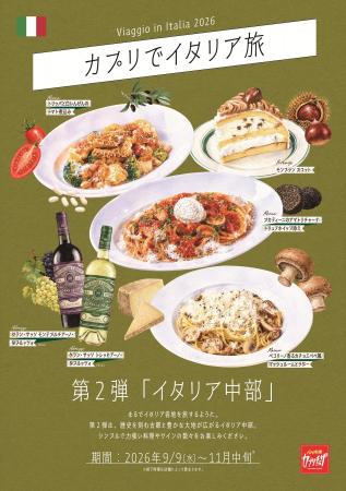 カジュアルイタリアン「カプリチョーザ」イタリア全土
