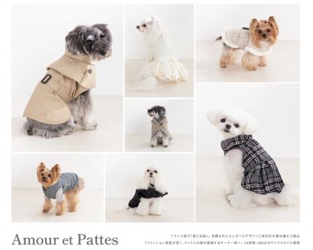 ペテモから愛犬用アパレルブランド「Amour et Pattes