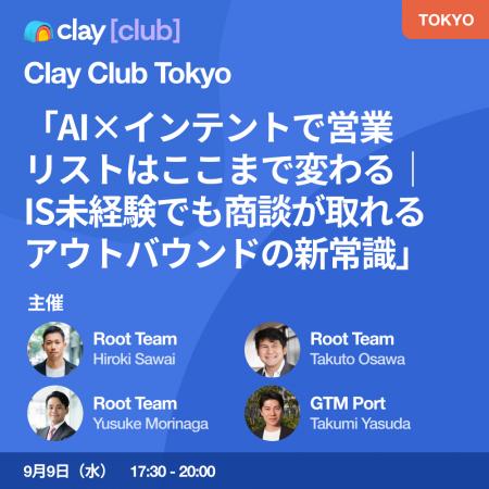 「AI×インテントで営業リストはここまで変わる」- Cla