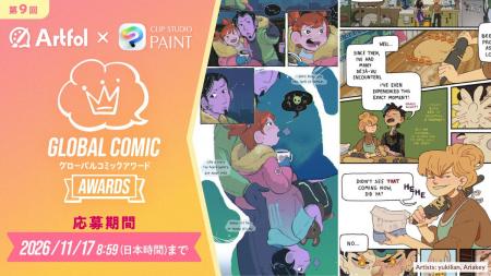 セルシス、全世界のマンガクリエイターに向けたコンテ