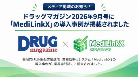 LINE処方箋受付が月間約150件に。33店舗展開の友愛メ