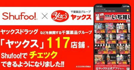 電子チラシサービスShufoo!、千葉薬品グループ「ヤッ
