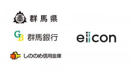【 群馬県 × eiicon 】群馬県「大学発等スタートアッ