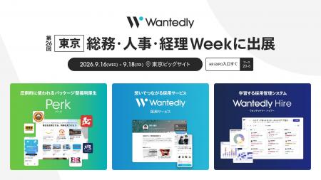 「第26回［東京］総務・人事・経理 Week」に出展｜採