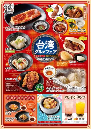 焼肉食べ放題「肉匠坂井」美食香る「台湾グルメフェア