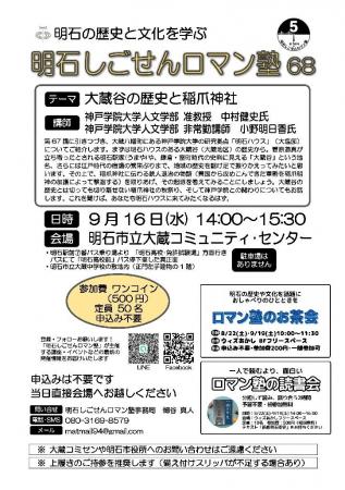 大蔵谷の歴史と稲爪神社から地域の魅力を探る講演会を