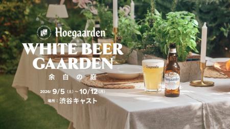 “渋谷の中心に、余白を。