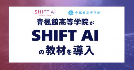 「AI先端モデル校」青楓館高等学院、会員4万人超の生