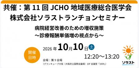 【セミナー開催のお知らせ】 病院経営改善のための増 【セミナー開催のお知らせ】 病院経営改善のための増
