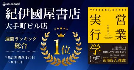 紀伊國屋書店 大手町ビル店の週間ランキングで『営業