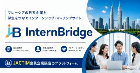 マレーシアの日系企業と学生をつなぐインターンシップ マレーシアの日系企業と学生をつなぐインターンシップ