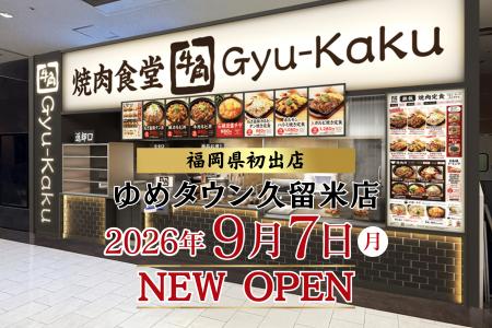 【牛角焼肉食堂】福岡県に初出店！「ゆめタウンutf-8