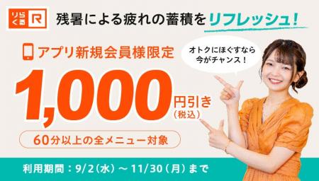 【初回1,000円クーポン配布！】残暑による秋バテをス