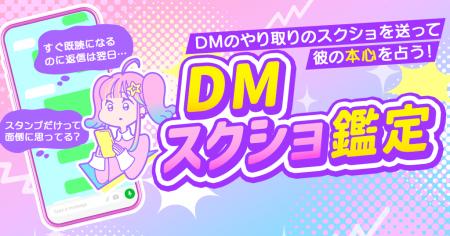 メッセージのやり取りをスクショして送るだけで気にな