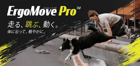 ドイツペットブランド「ハンター」から、犬の動作解析