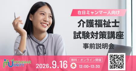 【ご案内】在日ミャンマー人向け「介護福祉士 試験対 【ご案内】在日ミャンマー人向け「介護福祉士 試験対