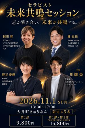満席となった「10X未来共鳴セッション」が次のステー