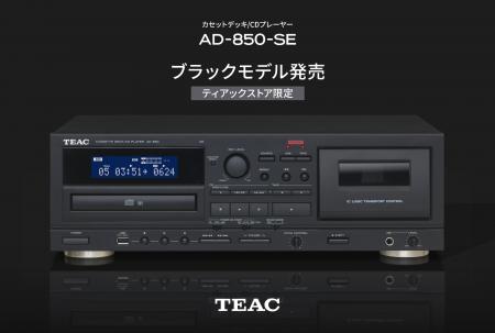 【ティアックストア限定】カセットテープ、CD、USBメ