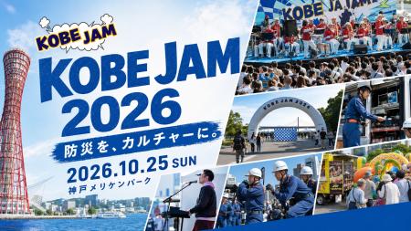 過去3回で約2.5万人来場。防災×カルチャー「KOBE JAM 
