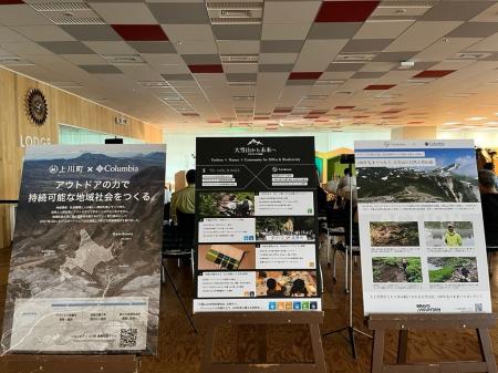 「HOKKAIDO ネイチャーポジティブフォーラム 2026」に