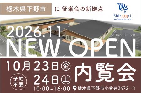栃木県南エリアの福祉ニーズに対応 征峯会が相談から