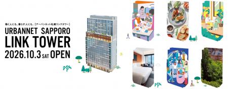 アーバンネット札幌リンクタワーが10/3（土）にグラン