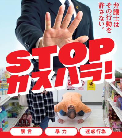 カスハラ対策支援サービス「クレーマー・バスターズ」