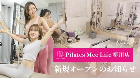 Pilates Mee Life、新店舗「柳川店」を2026年9月1日に