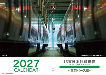 JR東日本社員撮影カレンダーを販売します！