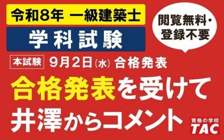 令和８年一級建築士 学科試験の合格率は26.2%で、現在