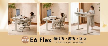 FlexiSpot、「座る・立つ」に加え、電動で「傾ける」 FlexiSpot、「座る・立つ」に加え、電動で「傾ける」