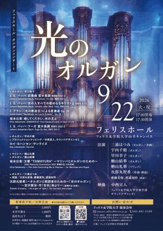 フェリスホールで初のプロジェクションマッピンutf-8