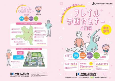 【神奈川工科大学】厚木市受託事業として市民主utf-8